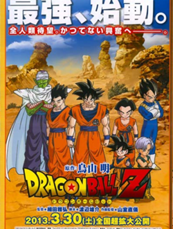 14e film Dragon Ball Z