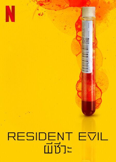 Resident_evil_Poster